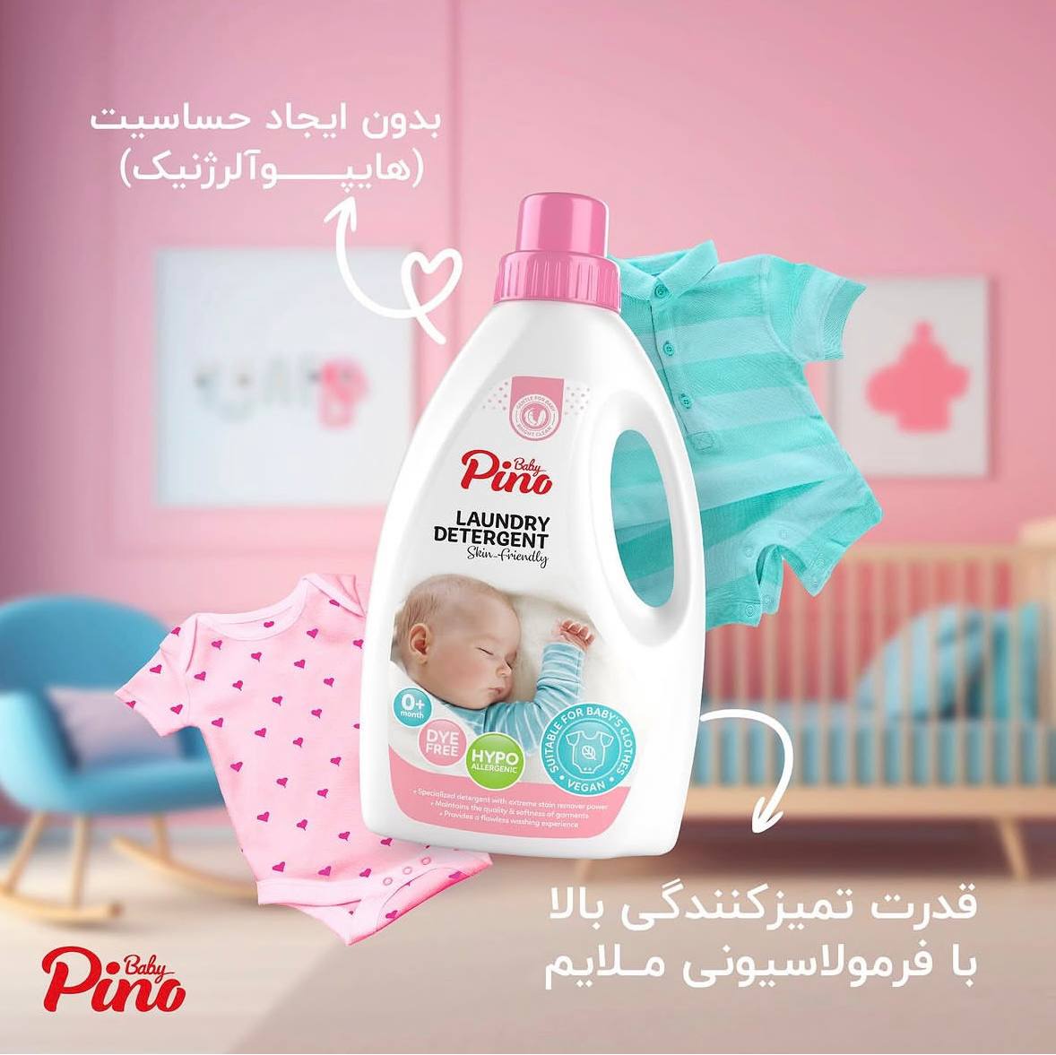 مایع شستشوی لباس کودک پینو (Pino) حجم 1 لیتر