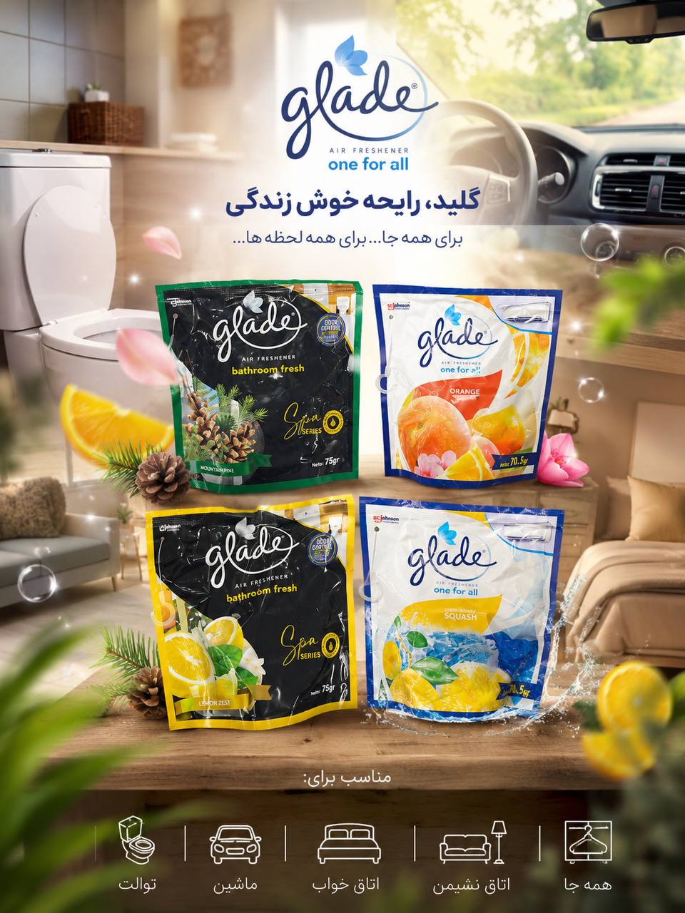 خوشبوکننده ژلهای گلید (Glade) 75 گرم