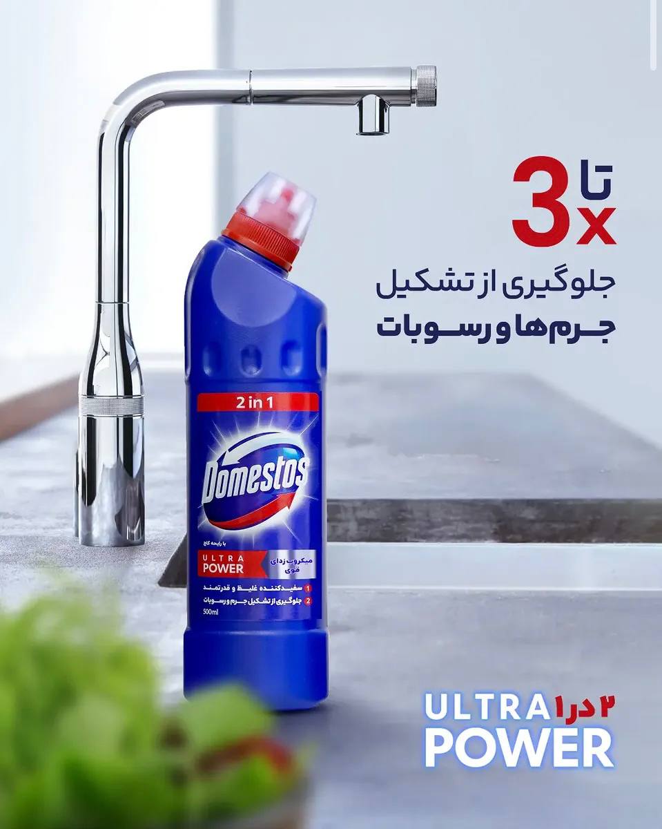 جرمگیر و شوینده توالت دامستوس (Domestos)