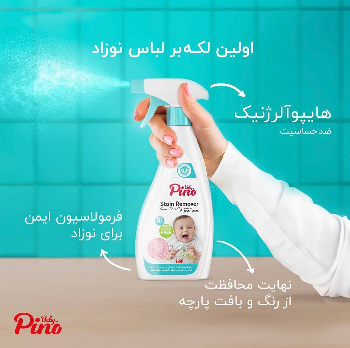اسپری لکهبر لباس کودک پینو